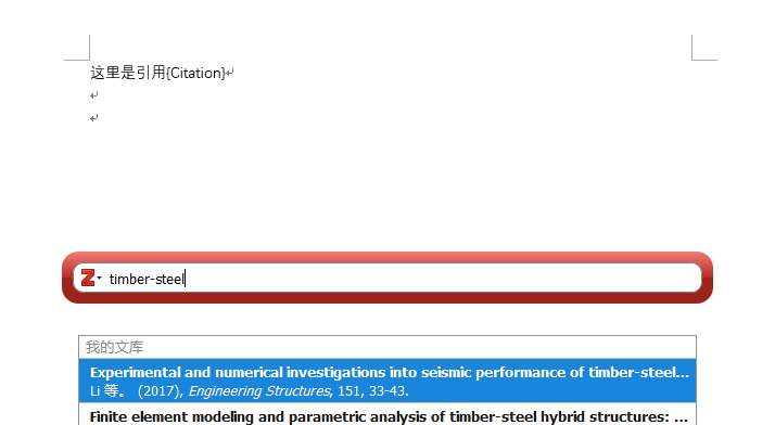 zotero 引用文献