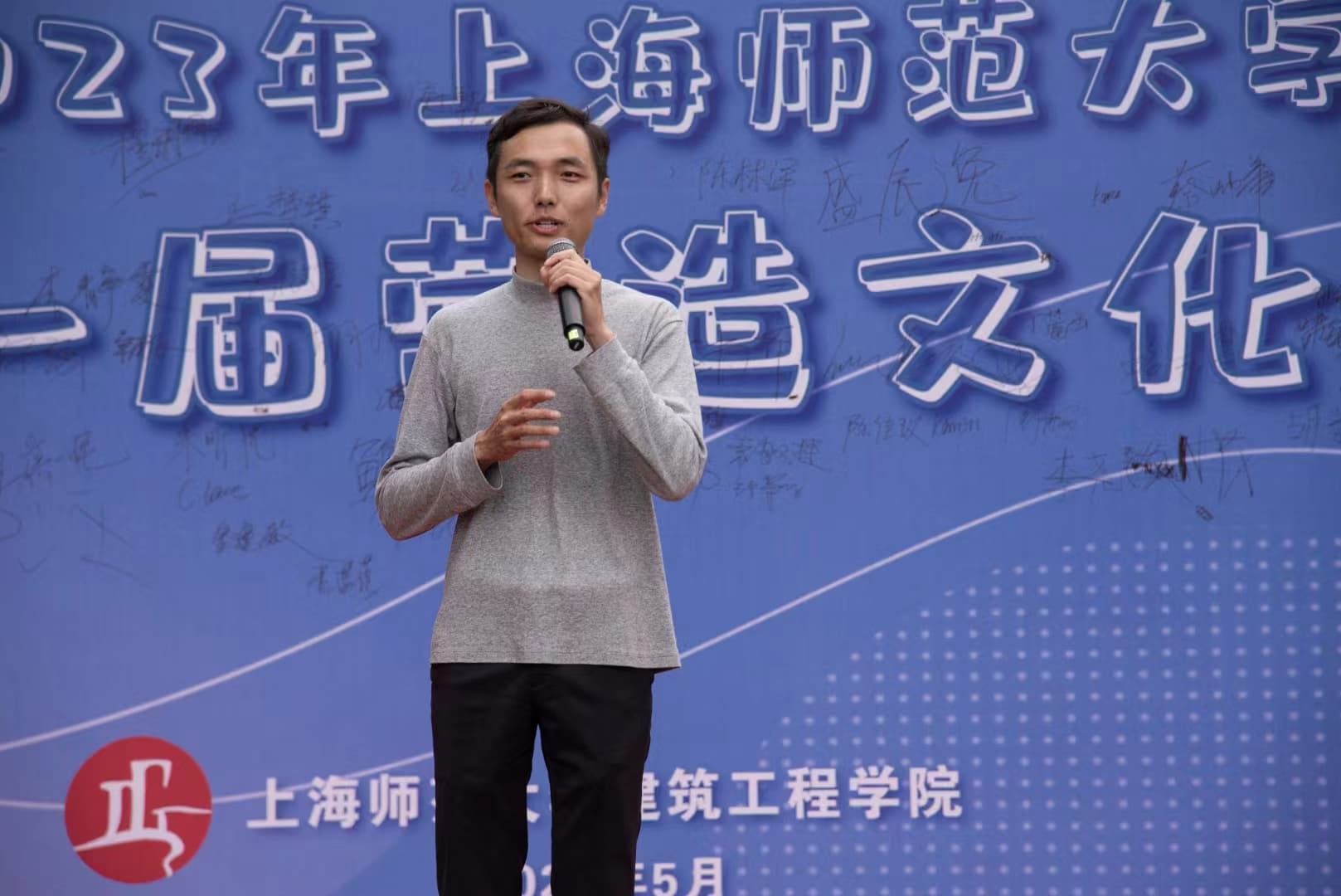 上海师范大学第一届营造文化节 董翰林